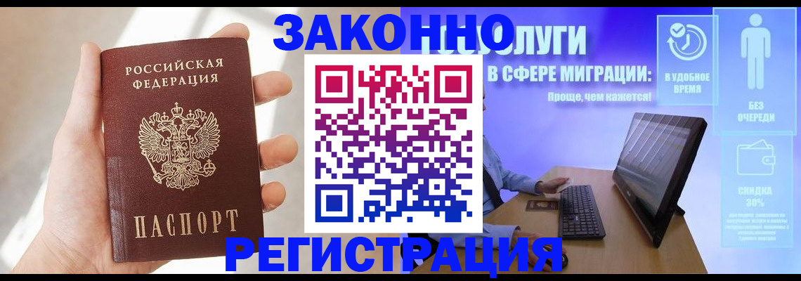 временная регистрация купить в Углегорске
