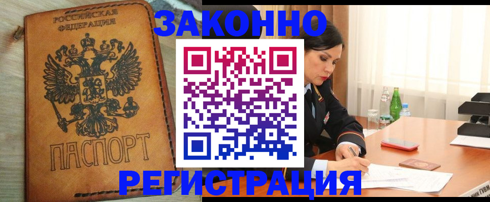 прописка для военкомата в Углегорске