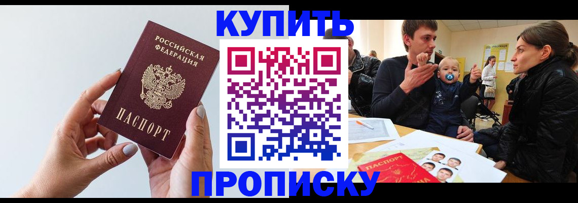 прописка 2025 в Углегорске