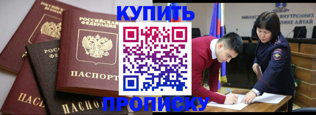 прописка законно в Углегорске