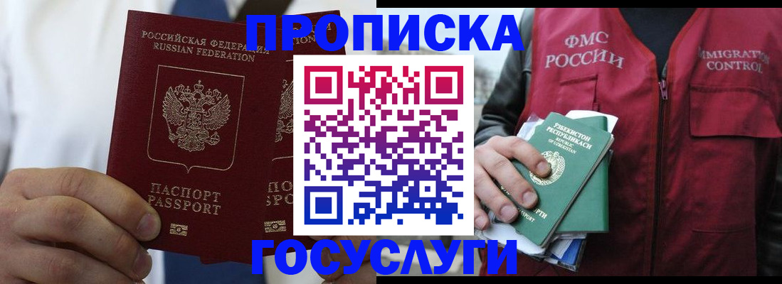 прописка законно в Углегорске