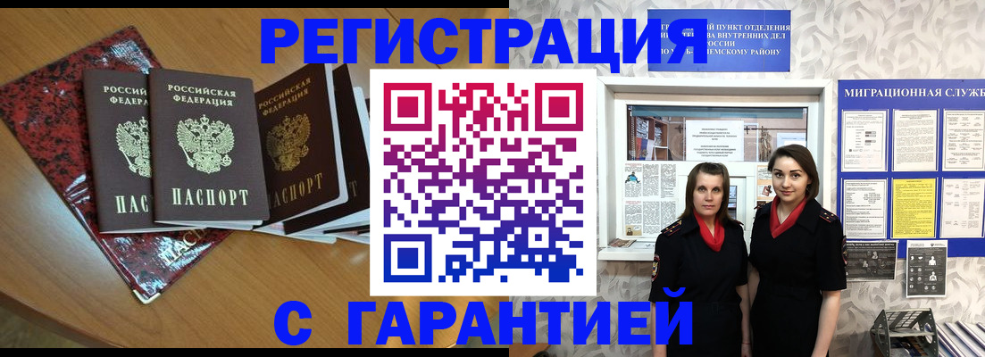 временная прописка в Углегорске