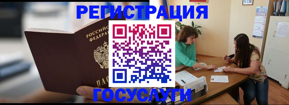 временная регистрация госуслуги в Углегорске