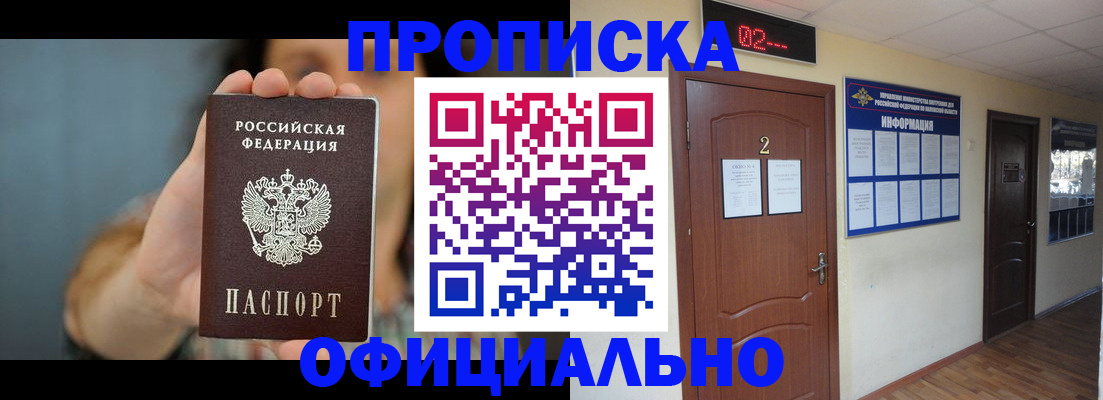 прописка гарантия в Углегорске
