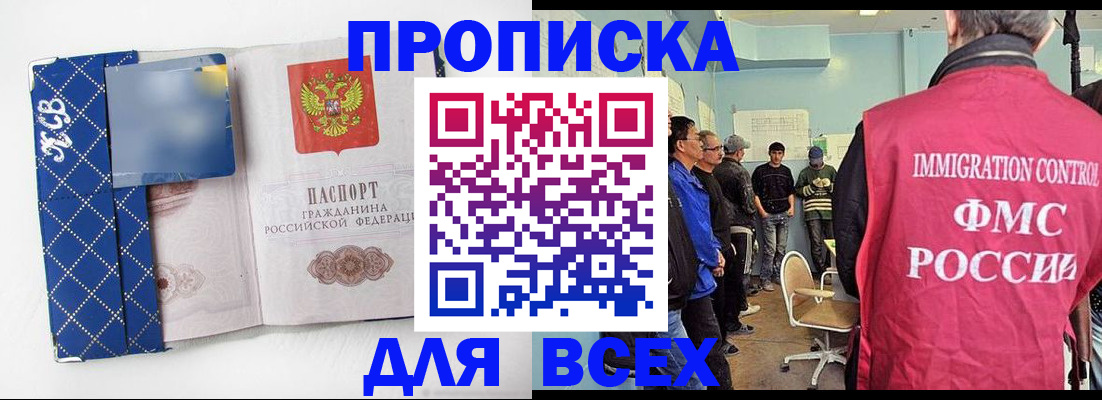 прописка в Углегорске